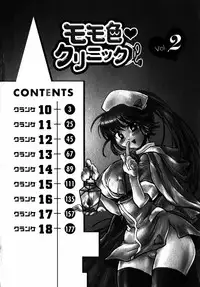 [James Hotate] Momoiro Clinic Vol.2