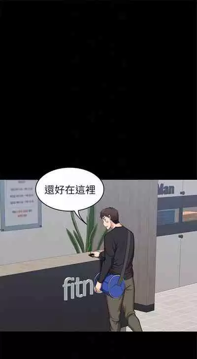 健身教练 1-27 中文翻译 （更新中）