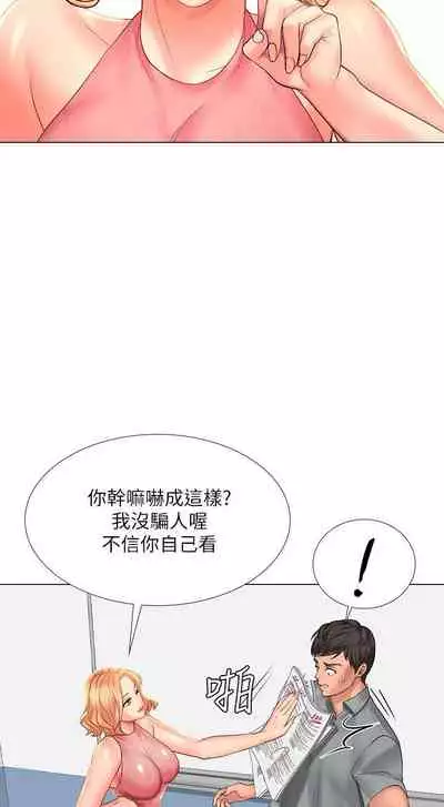 【周四连载】享乐补习街（作者：NUWARU&清涼） 第1~36话