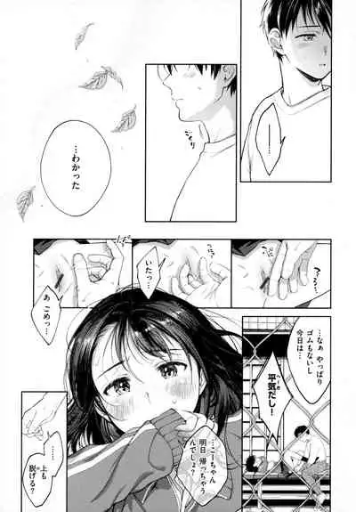 Haru no Uzuki - Spring Aches