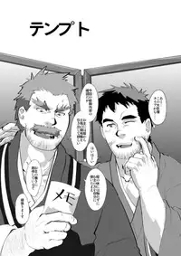 [Terahige (HigemoriGen)] Tempt! [Digital]