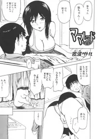 [Anthology] Haha to Ko No Inya 2