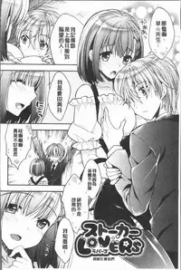 [Araiguma] Icha Hame Love [Chinese]