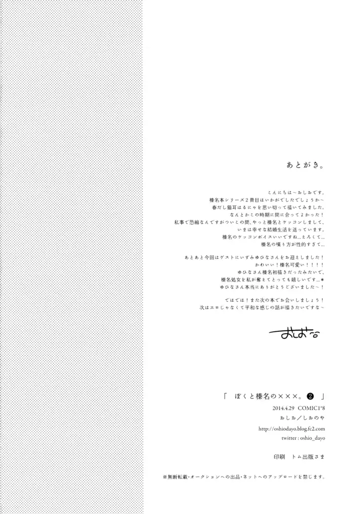 Boku to Haruna to ×××. 2