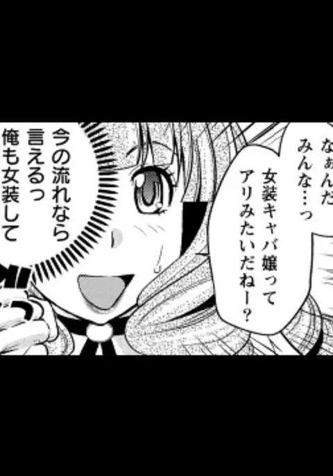 Rumors of hostesses kun 1