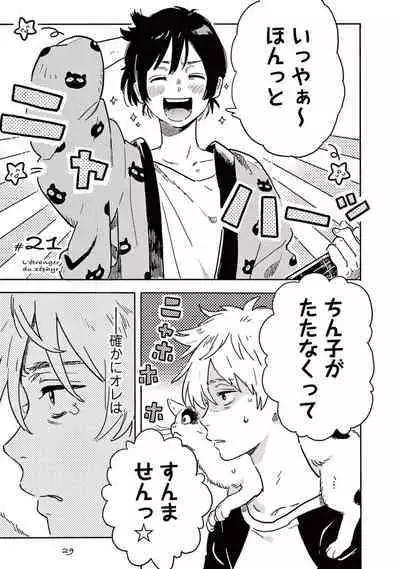 Harukaze no Etranger