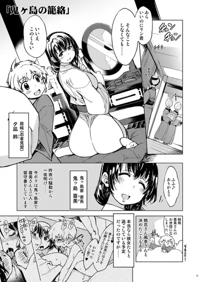 Onigashima Soushuuhen