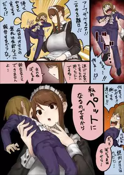 [Uru] master and maid (Ongoing)