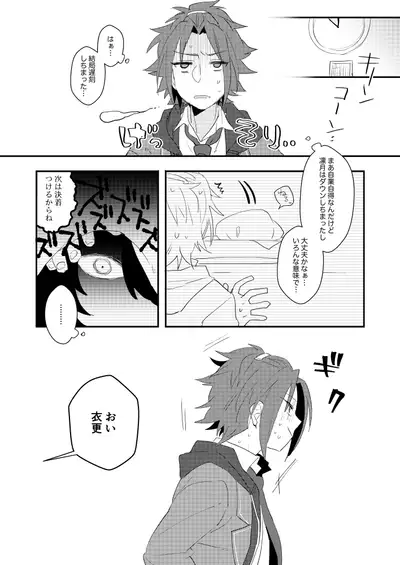 [mine/mine (Miyuu)] VS x SKM (Ensemble Stars!) [Digital]