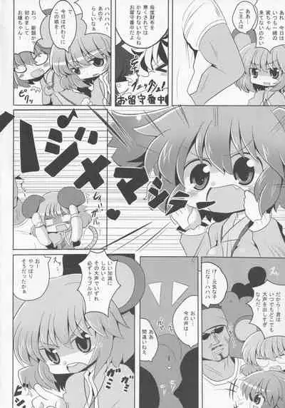 (Kouroumu 7) [Mada Nan'nimo Kimatte nai (53)] Yamabiko Chuuihou (Touhou Project)