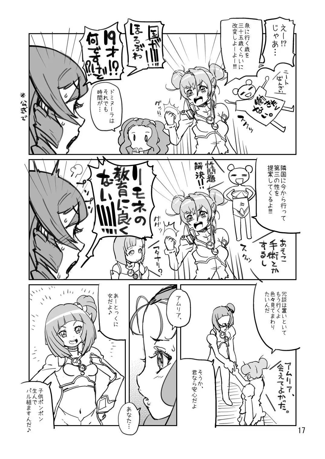 Hachimitsu Pine no Nikujuu Mashimashidon!!!