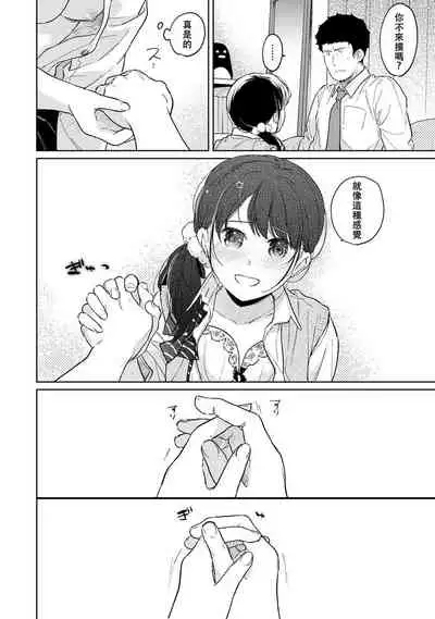 1LDK+JK Ikinari Doukyo? Micchaku!? Hatsu Ecchi!!? | 1LDK+JK 突然間展開同居？ 極度貼近！？初體驗！？ Ch. 18-34