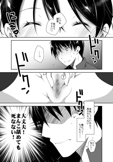 Oshikake Kanojo to Keppeki-kun