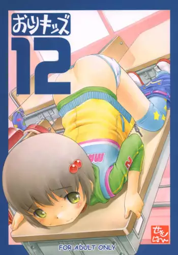 (C69) [Mayonnaise Bakufu (Sekihan)] Oshiri Kids 12 [English] [TLRF]