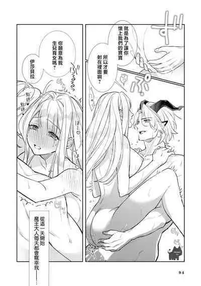 maou sama wo amayakashi sugimashita | 我家魔王大人被我惯得好任性