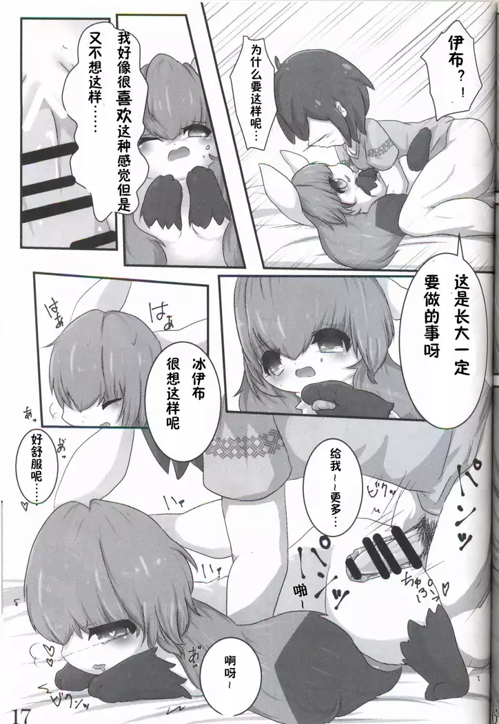 MY Glaceon | 我的冰伊布