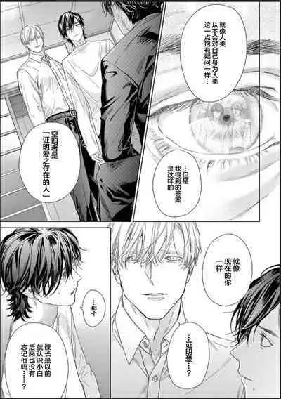 Toumei na Ai no Utsuwa | 透明的爱之所依