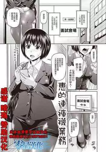 恵のパンスト業務