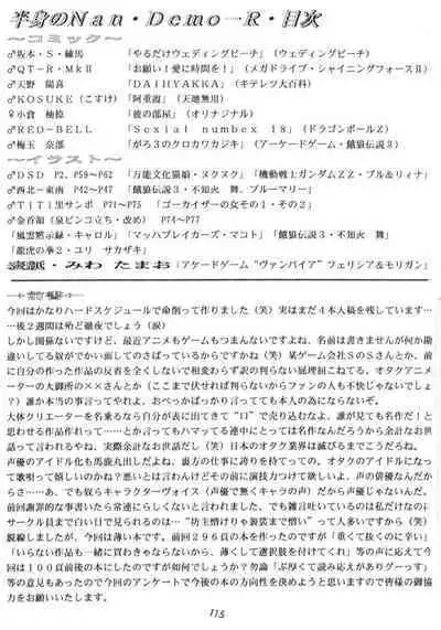 Hanshin no Nan Demo-R