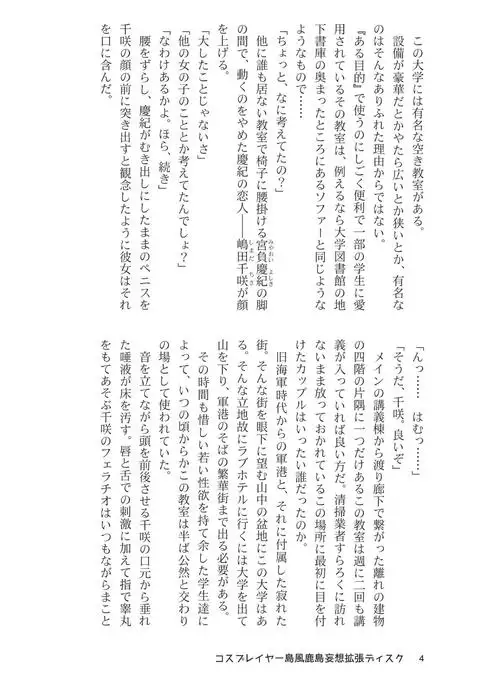 Cosplayer shimakaze＋kashima Special Edition