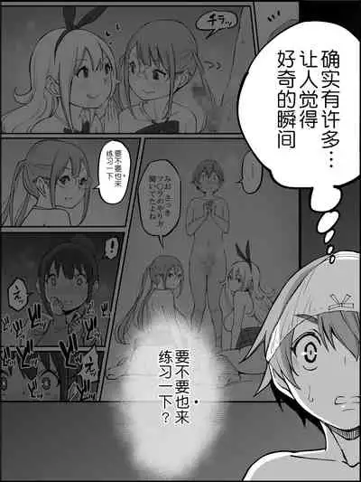 Boku ni Harem SeFri ga Dekita Riyuu