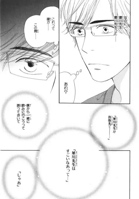 Boku wa Subete o Shitte Iru Vol.03