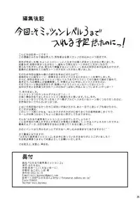 [Futanarun (Kurenai Yuuji)] Futanari Musume Otokoyu Mission 2 [Digital]