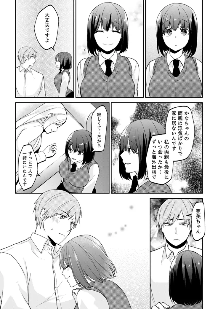 Tachippanashi no Sore... Irechau no? "Kamimachi" Shiteta Joshi o Omochikaeri Shite...