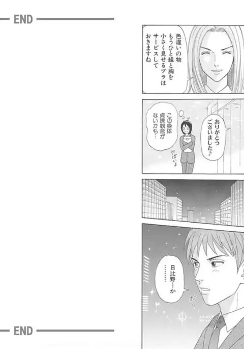 Nyotaika ☆ Eigyouman ~Onna no Karada tte Sessou Nai~ 2