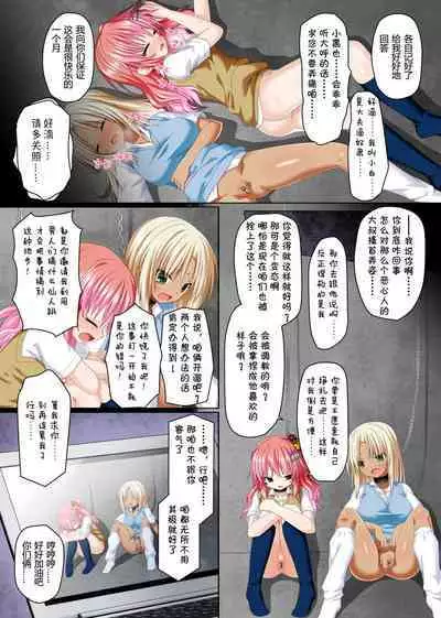 [NCP] Gyaru Kai [Chinese]