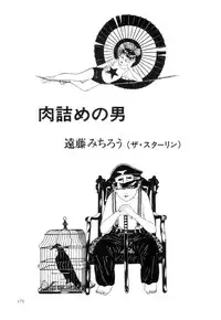 [Suehiro Maruo] Rose Colored Monster (Complete)[English]