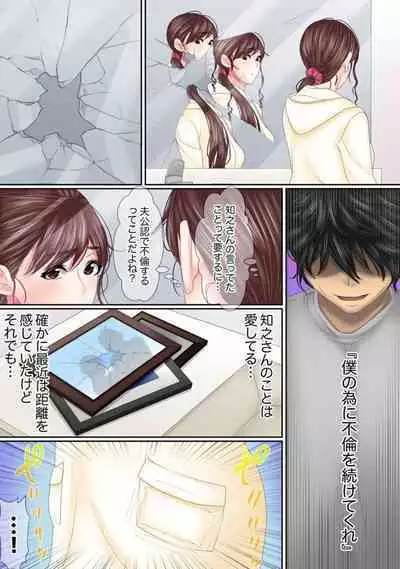 Kono Furin wa Otto no Tame "Anata, Yurushite…." To, Netorareru Tsuma 6