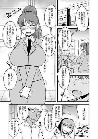 Fukushuu NTR Company