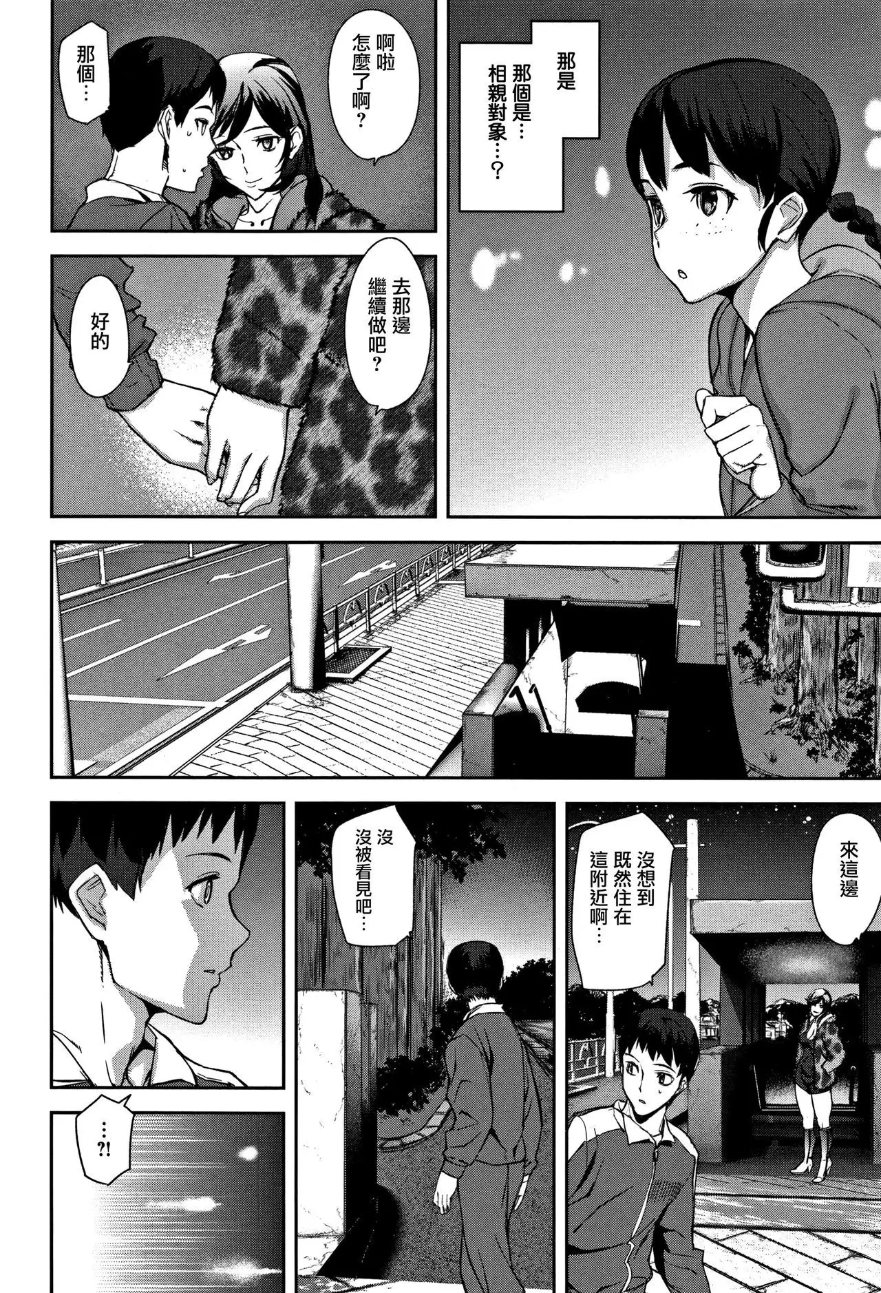 Honey Service Ch.1-3