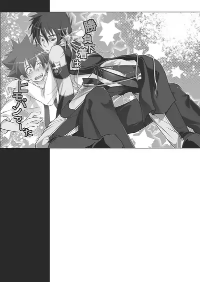 Ore no Doutei o Kimi ni Sasagu