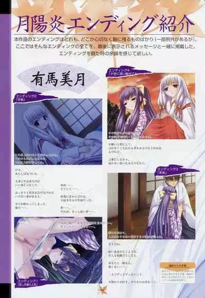 Tsukikagerou Rengashuu