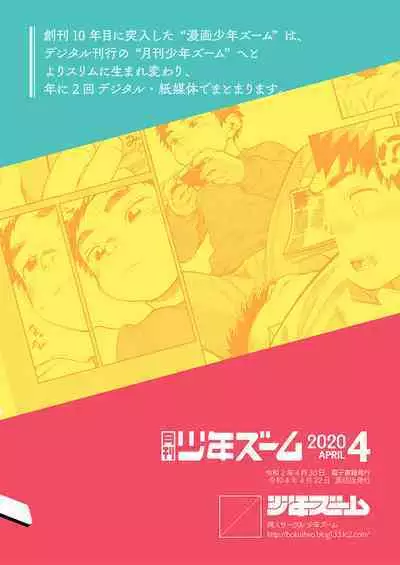 Gekkan Shounen Zoom 2020-04
