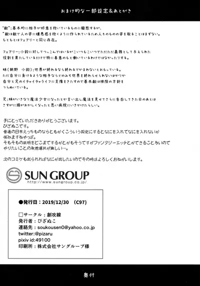 Imouto wa Mahou Shoujo