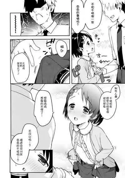 P-san! Chie Waruiko ni Nachaimasu