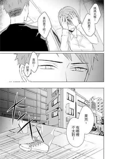 Kioku no Kaibutsu | 记忆的怪物 1-3