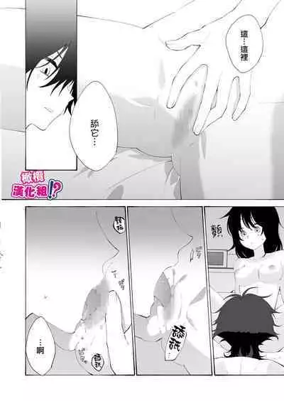 Ijiwaru. | 坏心眼