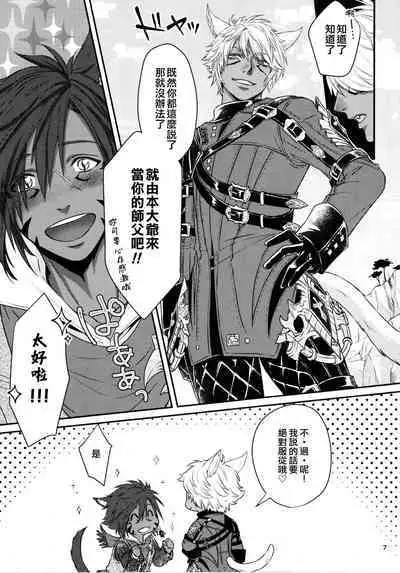 Shishou! Ore Ganbarimasu!! | 师父!我会努力的!!