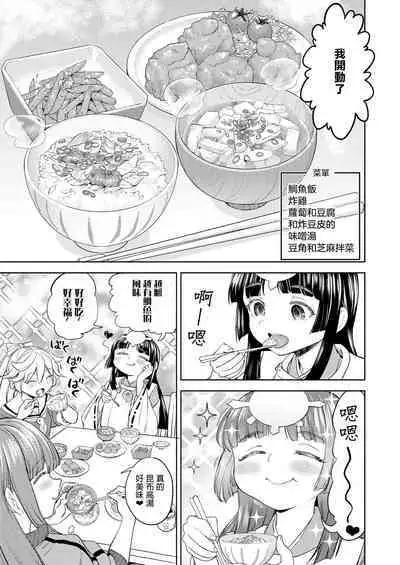 Amaterasu Gohan | 天照大神的飯菜 Ch. 1