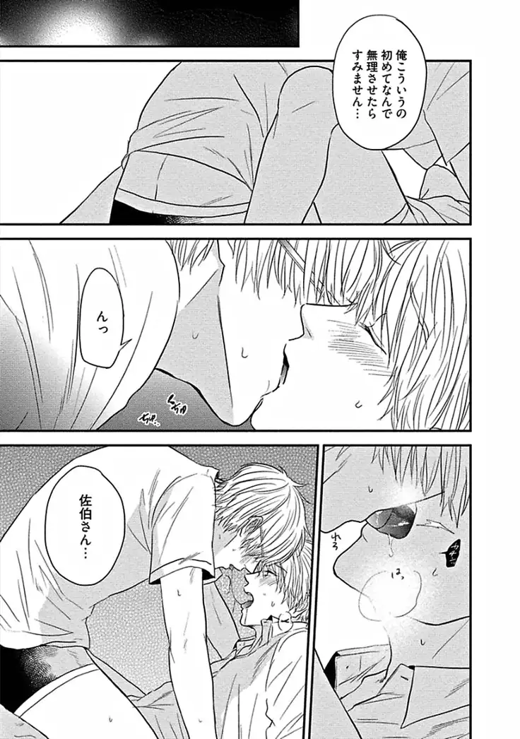 Hajimete wa Mechakucha Hageshii