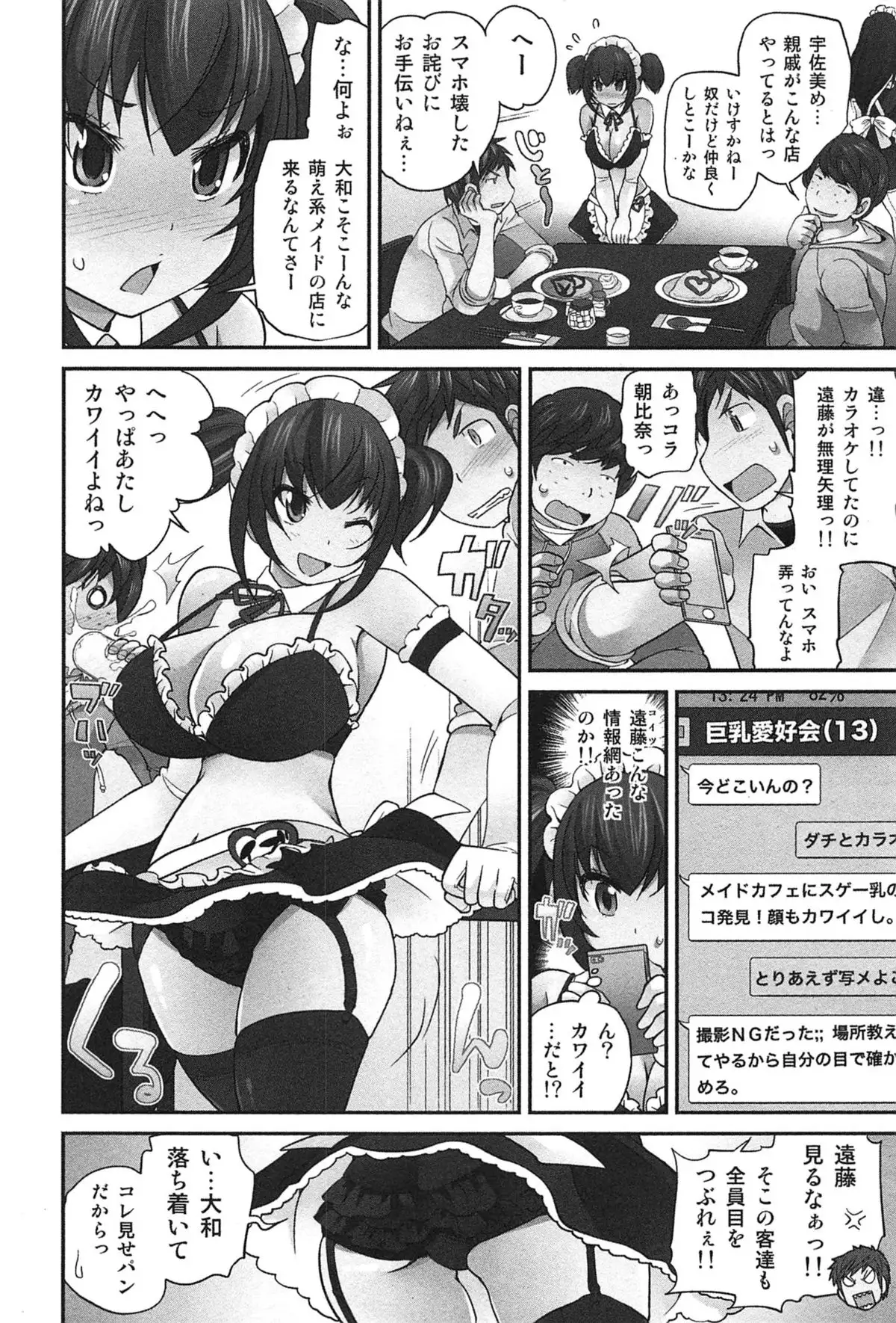 Exchange ~Osananajimi to Irekawari!?~