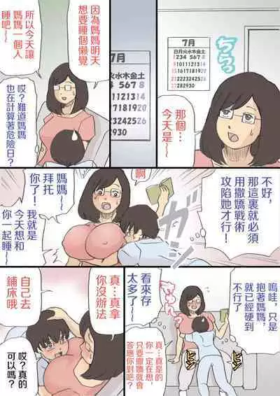 Mama o Haramasu Daisakusen!!1+2