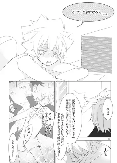 Ore no Doutei o Kimi ni Sasagu