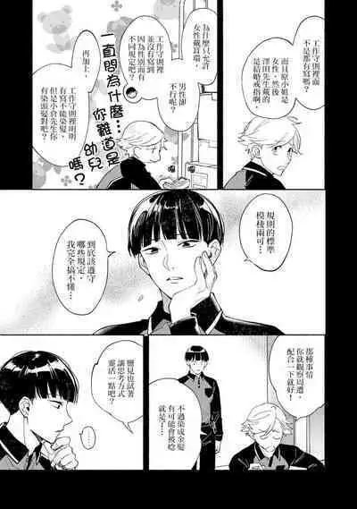 [Sabamiso] Sex Sales Driver Ch.1 - 10 | 送貨員的做愛服務請簽收吧！第1-10话 [Chinese] [Digital]