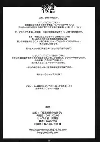 (SC50) [Nagaredamaya (Ash Yokoshima, BANG-YOU)] Choukoukoukyuu no Nikubou (Danganronpa)