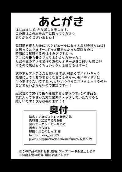 [Aureole (Kira Boshi)] Ako no Stress Hassan Houhou (Blue Archive) [Digital]